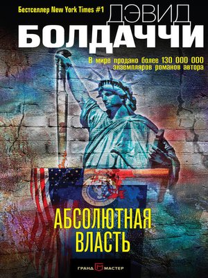 cover image of Абсолютная власть